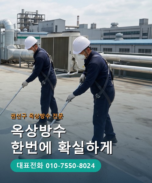 옥상방수 전문 시공업체 메인 비주얼